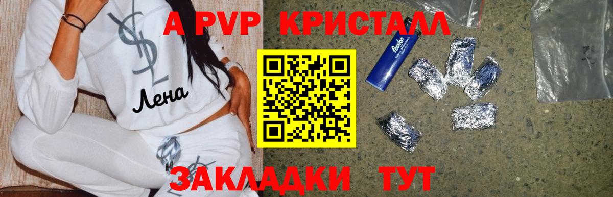 Альфа ПВП Crystall  А ПВП СК  Вход с VPN  Ртищево 