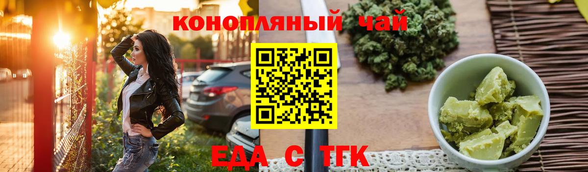 Еда ТГК конопля Ртищево