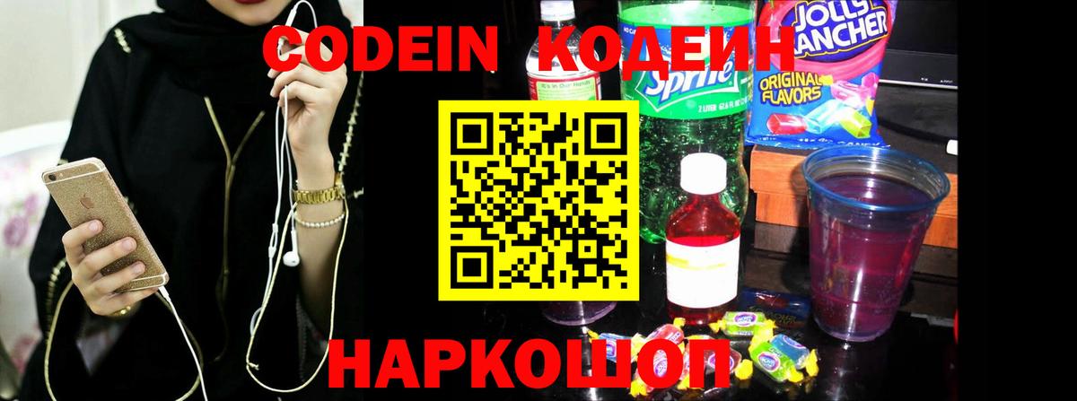 Кодеиновый сироп Lean напиток Lean (лин) Ртищево