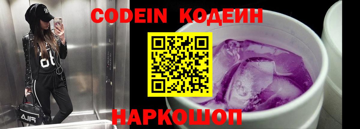 Кодеин Purple Drank  Вход с VPN  Кодеин напиток Lean (лин)  Ртищево 