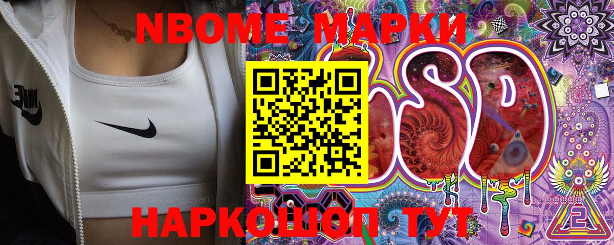 Марки NBOMe 1,5мг Ртищево
