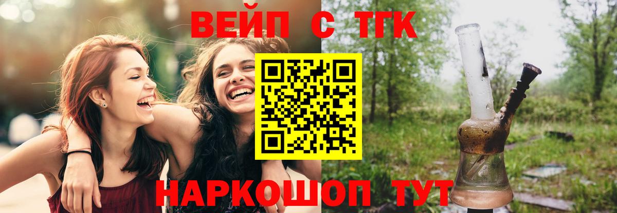 ТГК вейп с тгк Ртищево